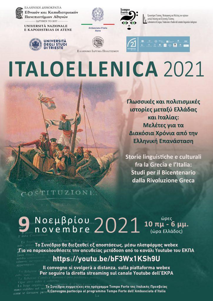 Italoellenica 2021_αφίσα