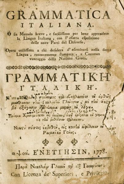 GrammItEl - Grammatiche d'italiano in greco